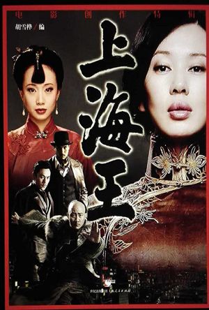 Lord of Shanghai Full Movie Download Free 2016 Hindi Dubbed HD