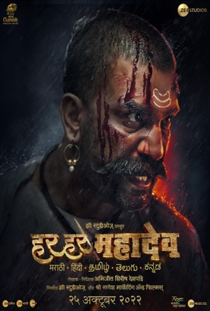 Har Har Mahadev Full Movie Download Free 2022 Hindi Dubbed HD