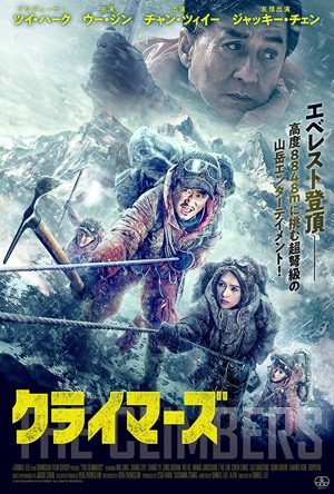 The Climbers Full Movie Download Free 2019 Dual Audio HD